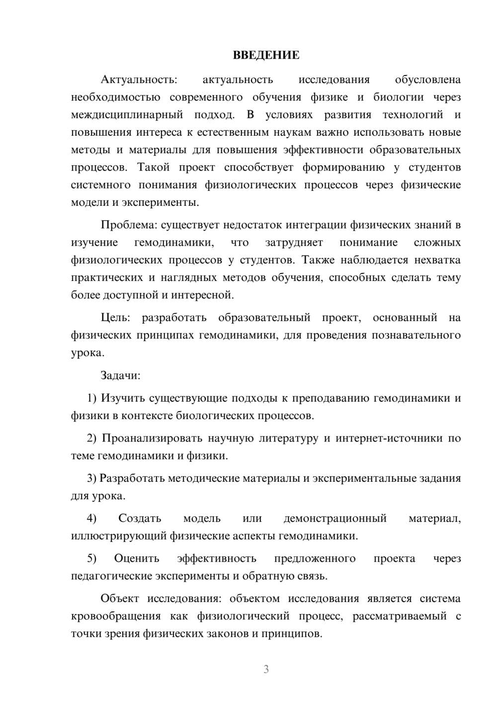 Предпросмотр курсовой работы 3