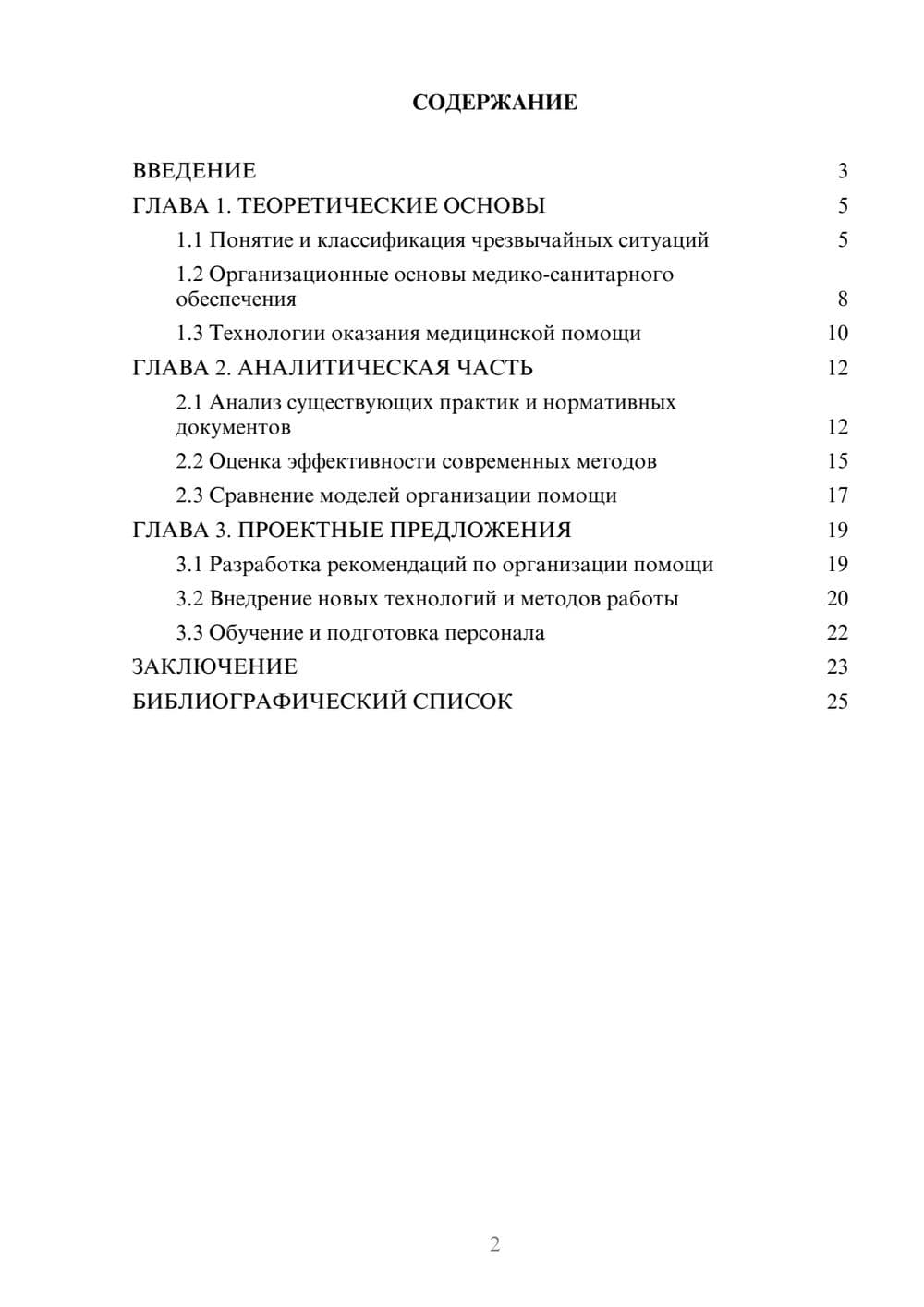 Предпросмотр курсовой работы 2