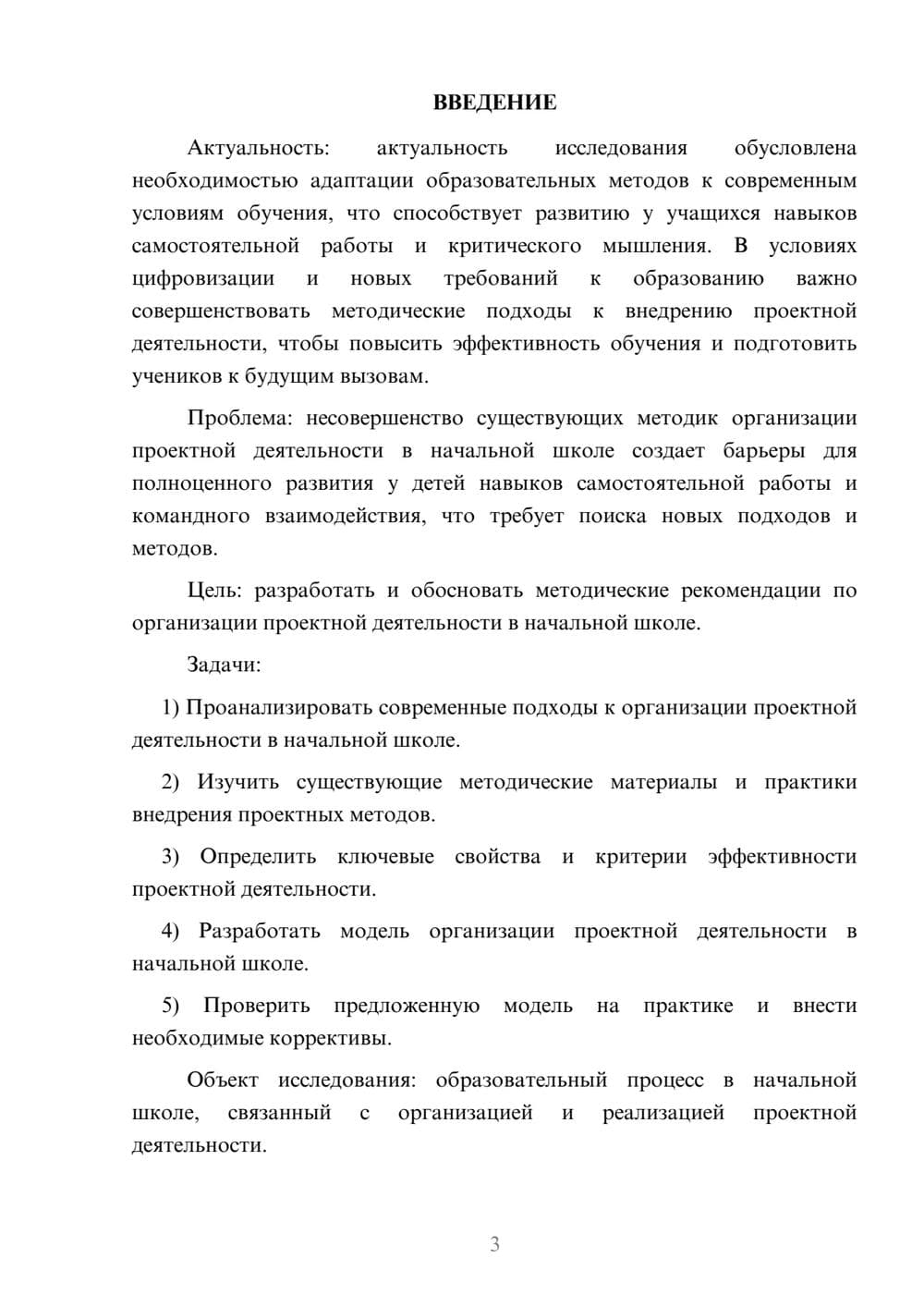 Предпросмотр курсовой работы 3