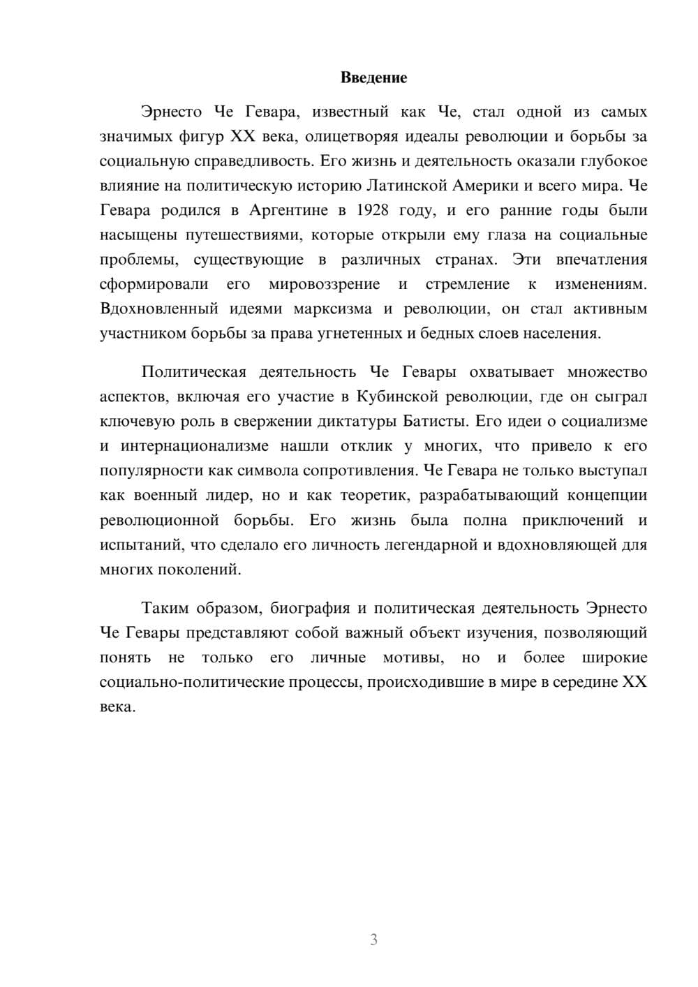 Предпросмотр реферата 3