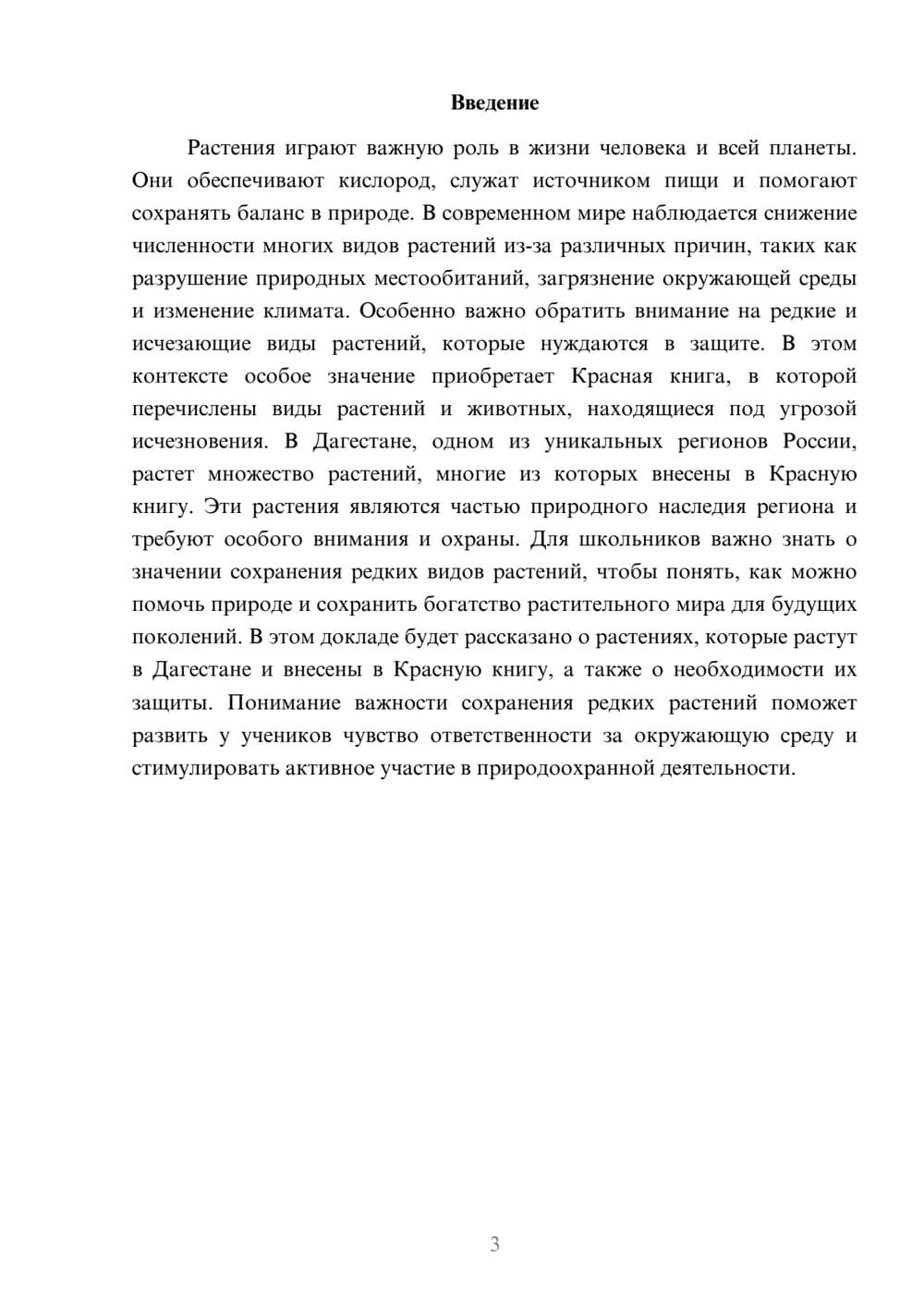 Предпросмотр доклада 3