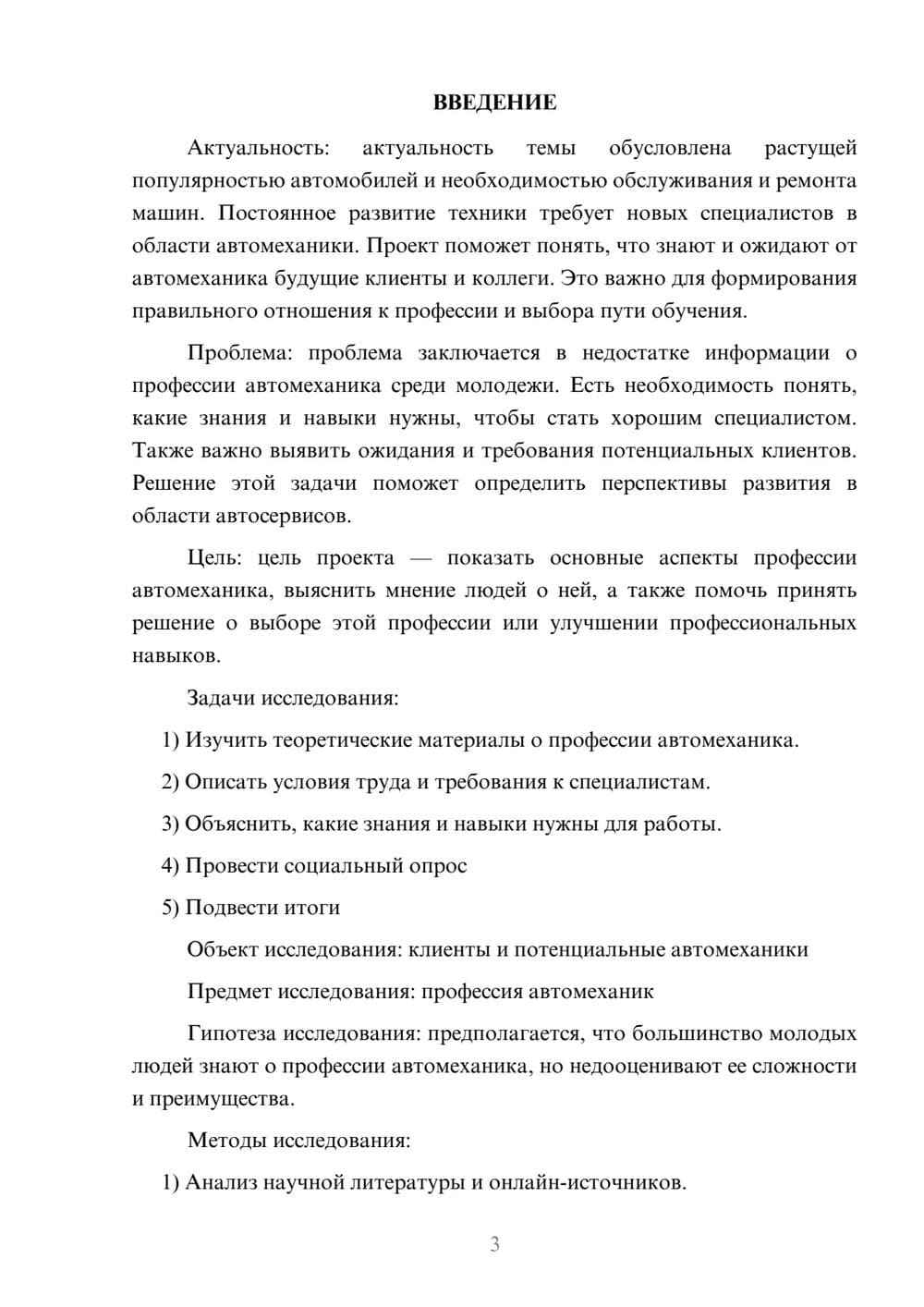 Предпросмотр проекта 3