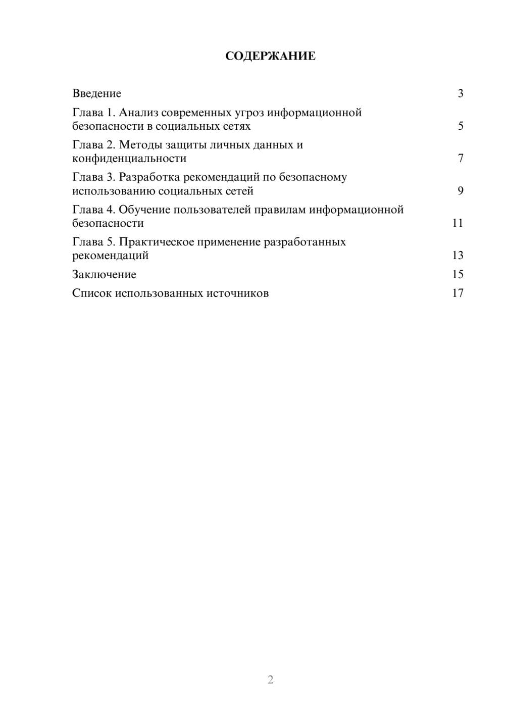 Предпросмотр реферата 2