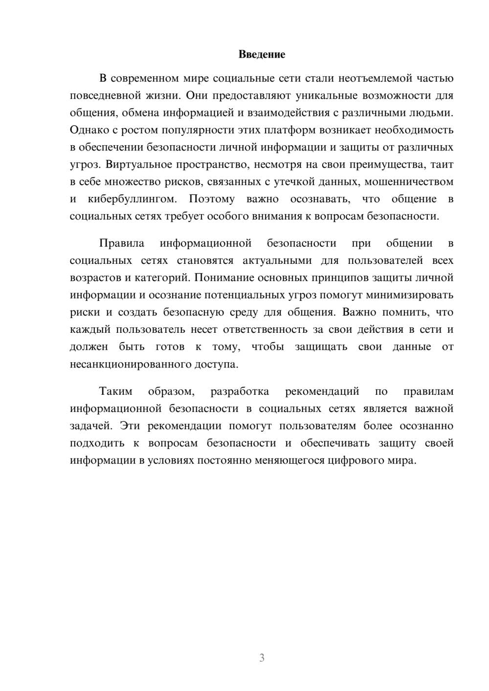 Предпросмотр реферата 3