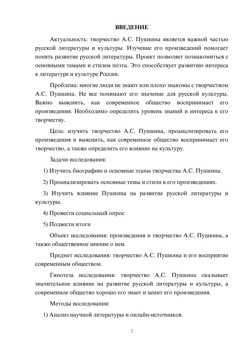 Предпросмотр проекта 3