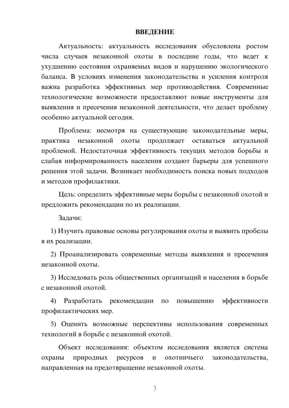 Предпросмотр курсовой работы 3