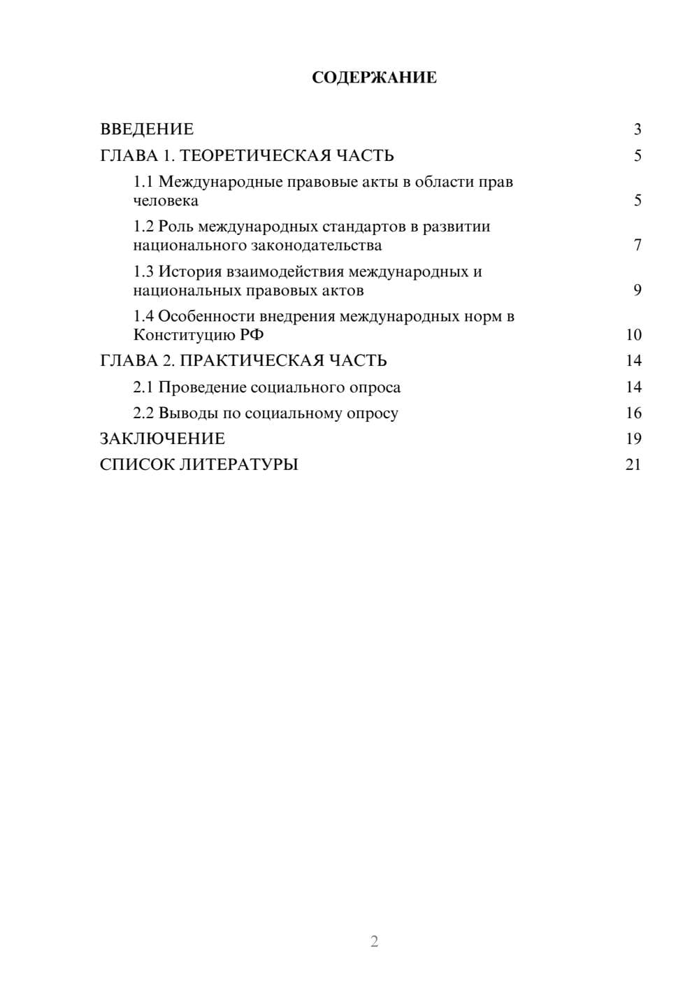 Предпросмотр проекта 2