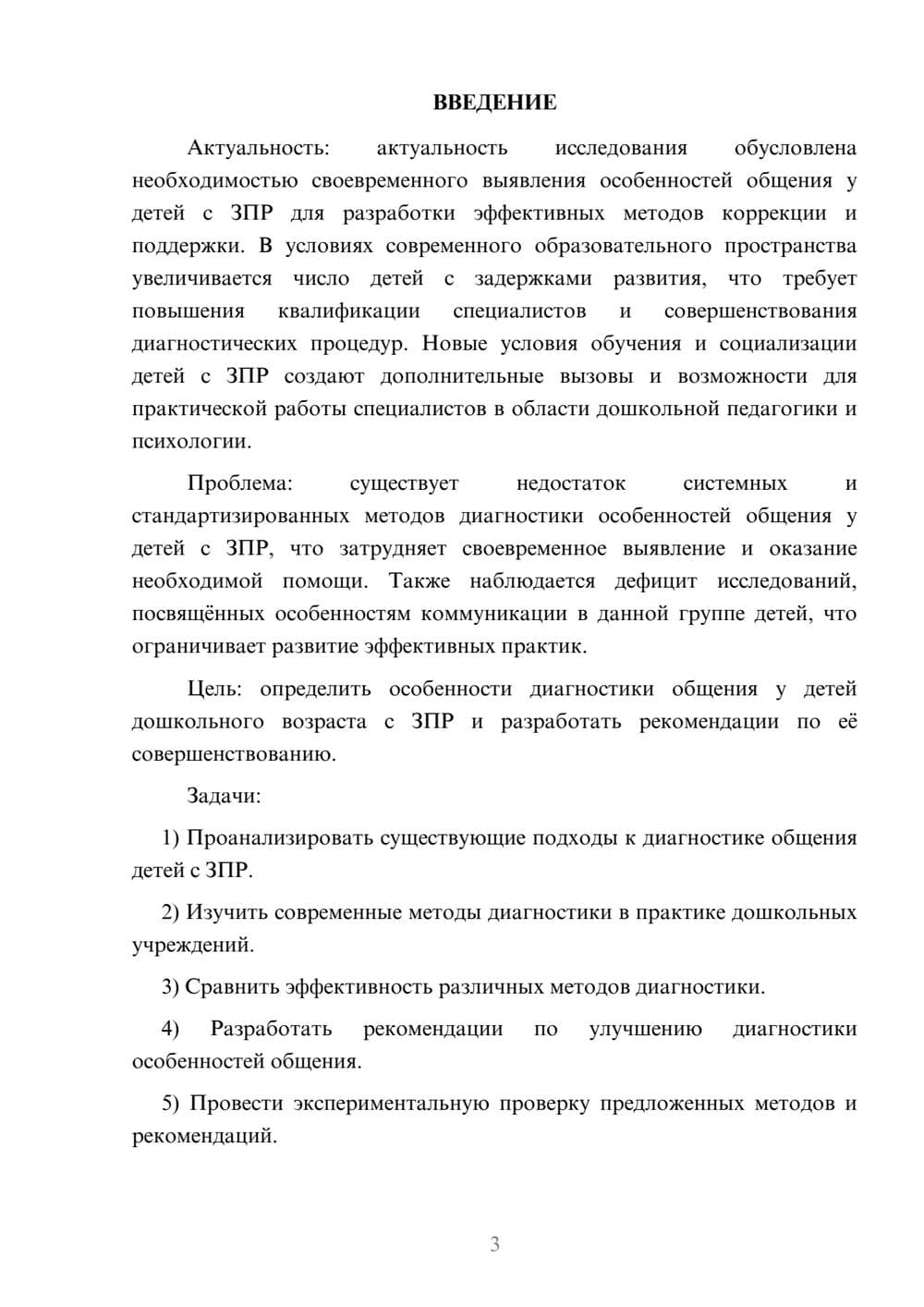 Предпросмотр курсовой работы 3