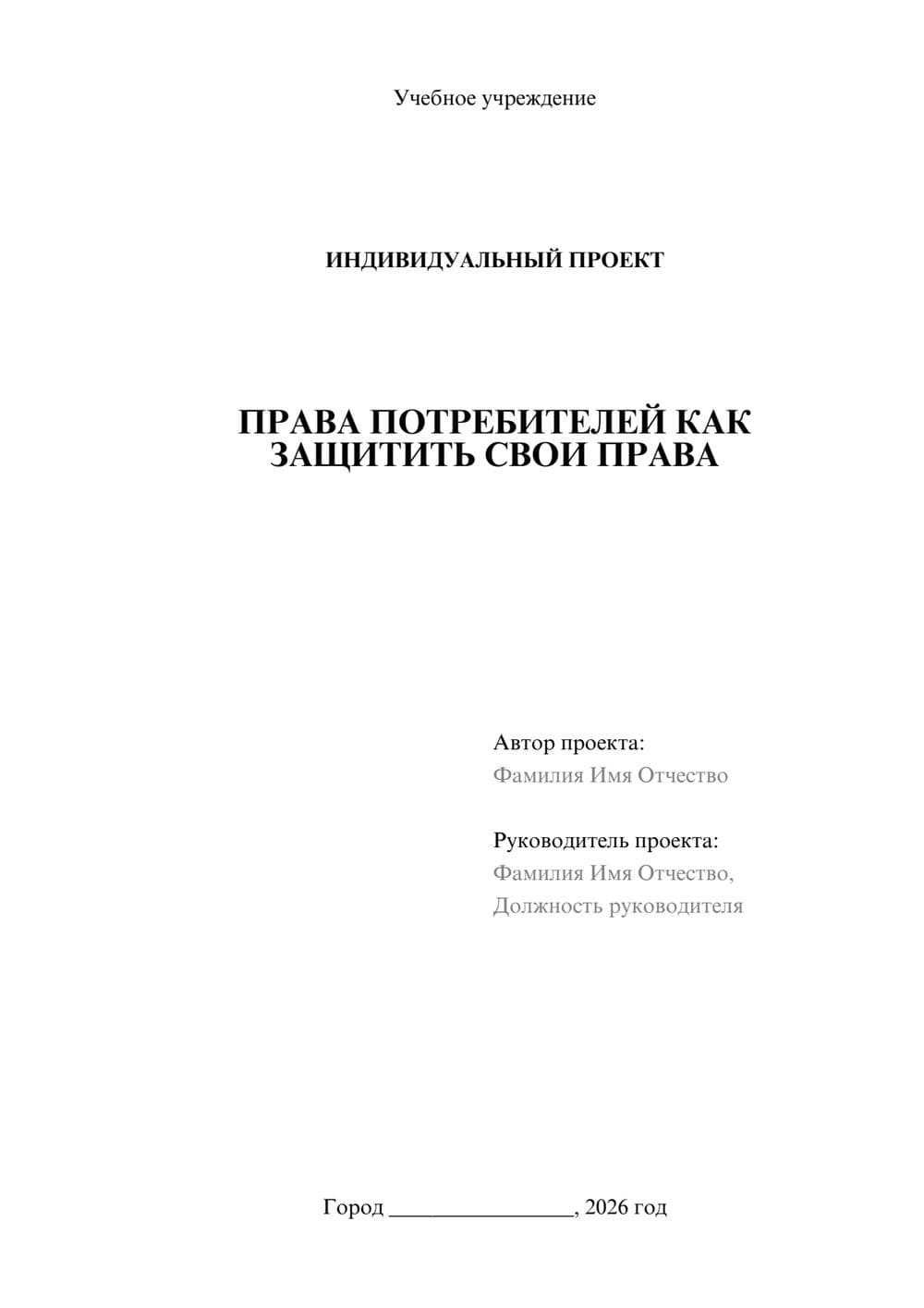 Предпросмотр проекта 1