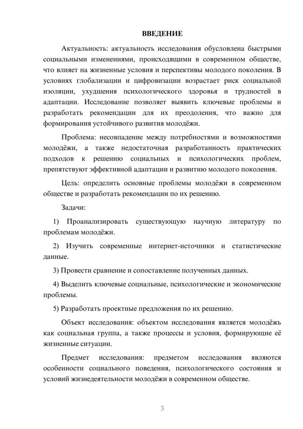 Предпросмотр курсовой работы 3