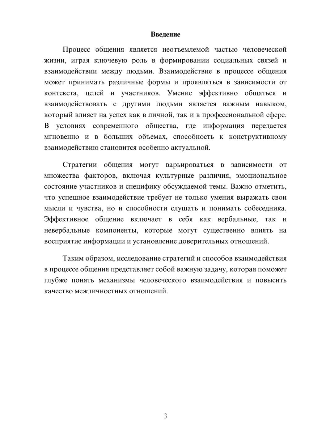 Предпросмотр реферата 3