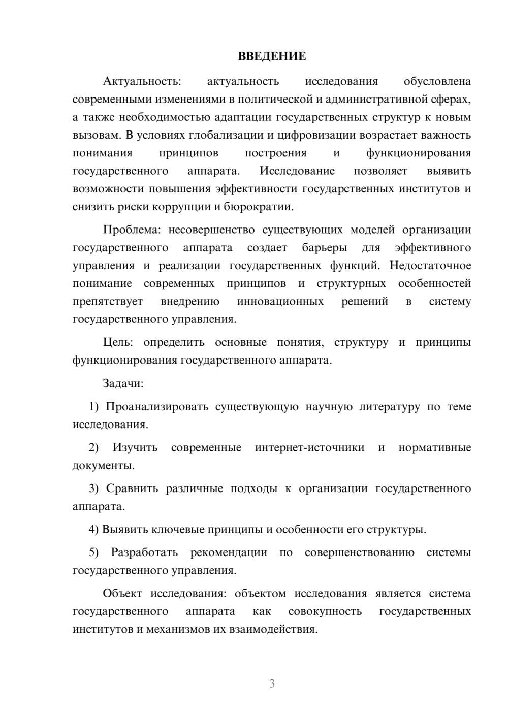 Предпросмотр курсовой работы 3