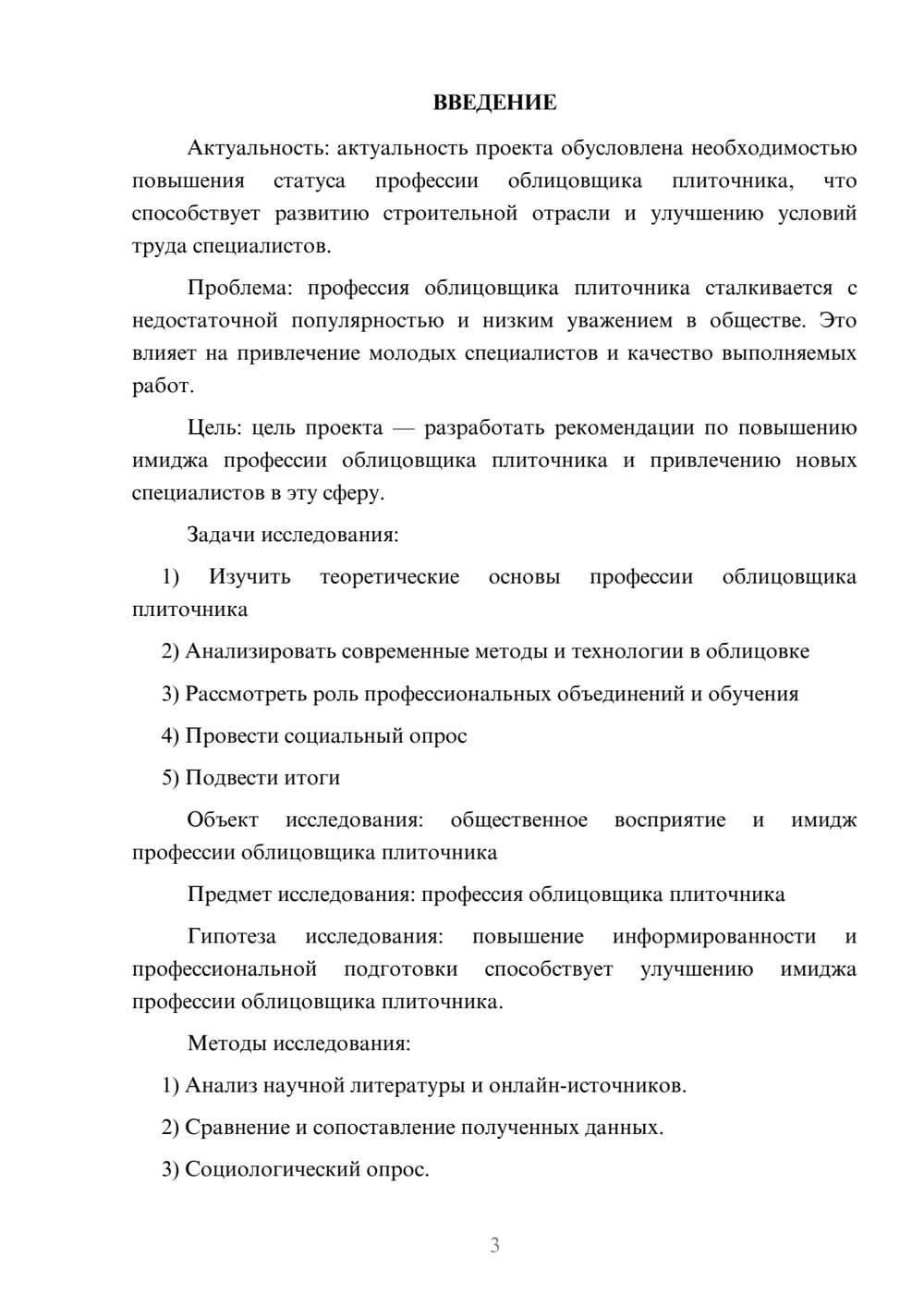 Предпросмотр проекта 3