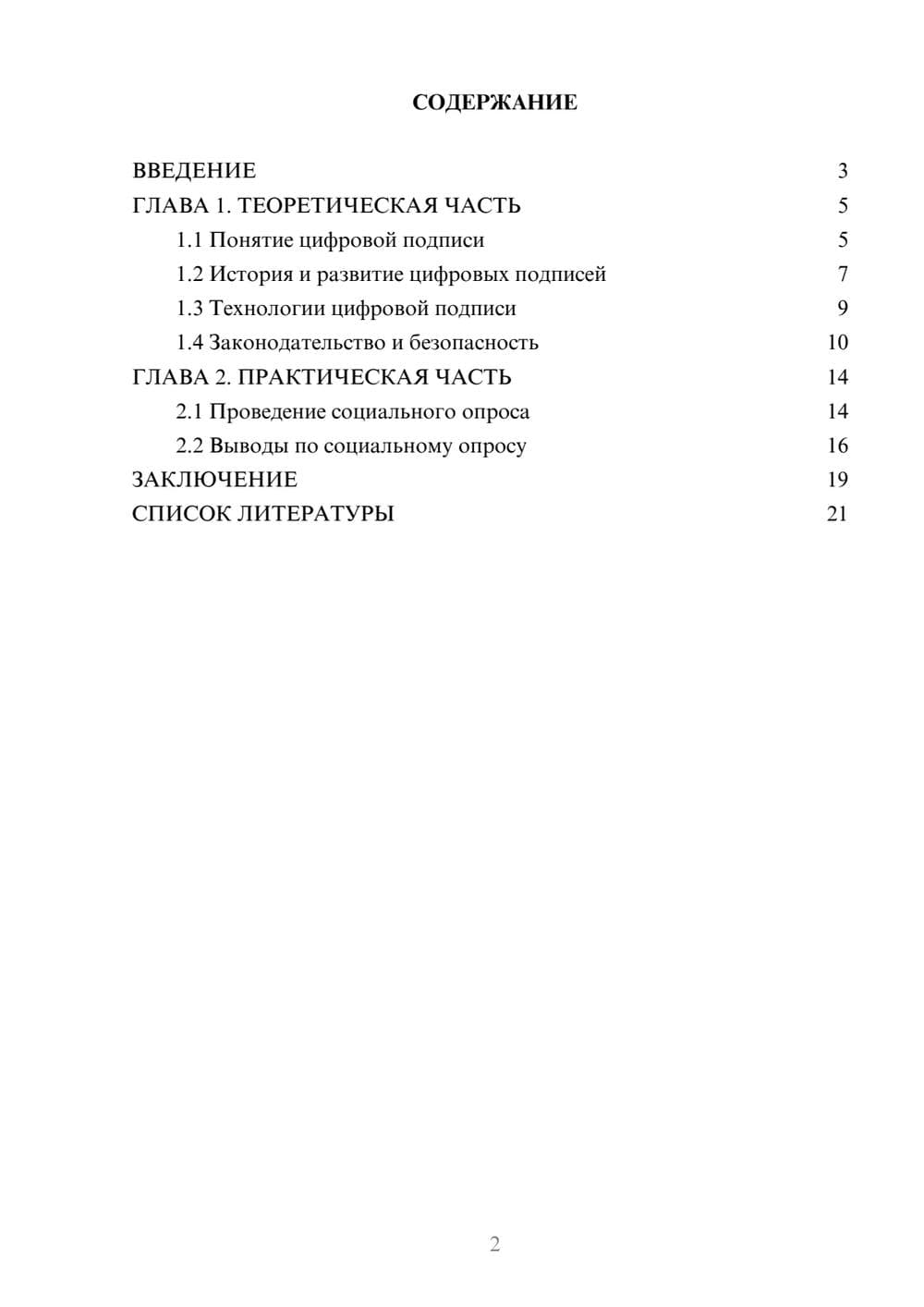 Предпросмотр проекта 2
