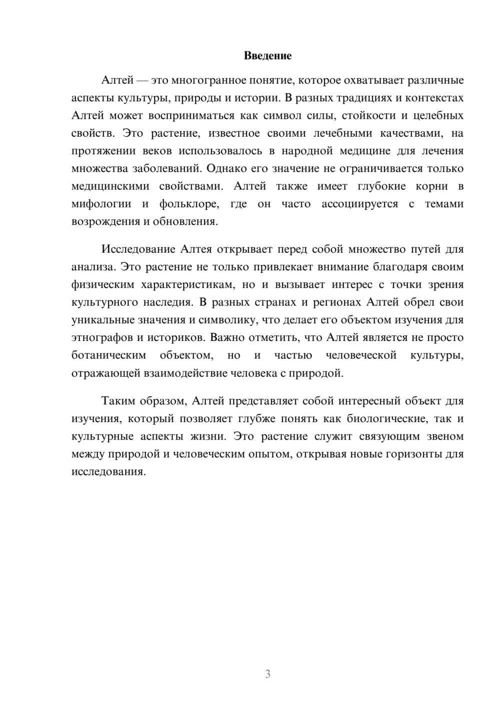 Предпросмотр реферата 3