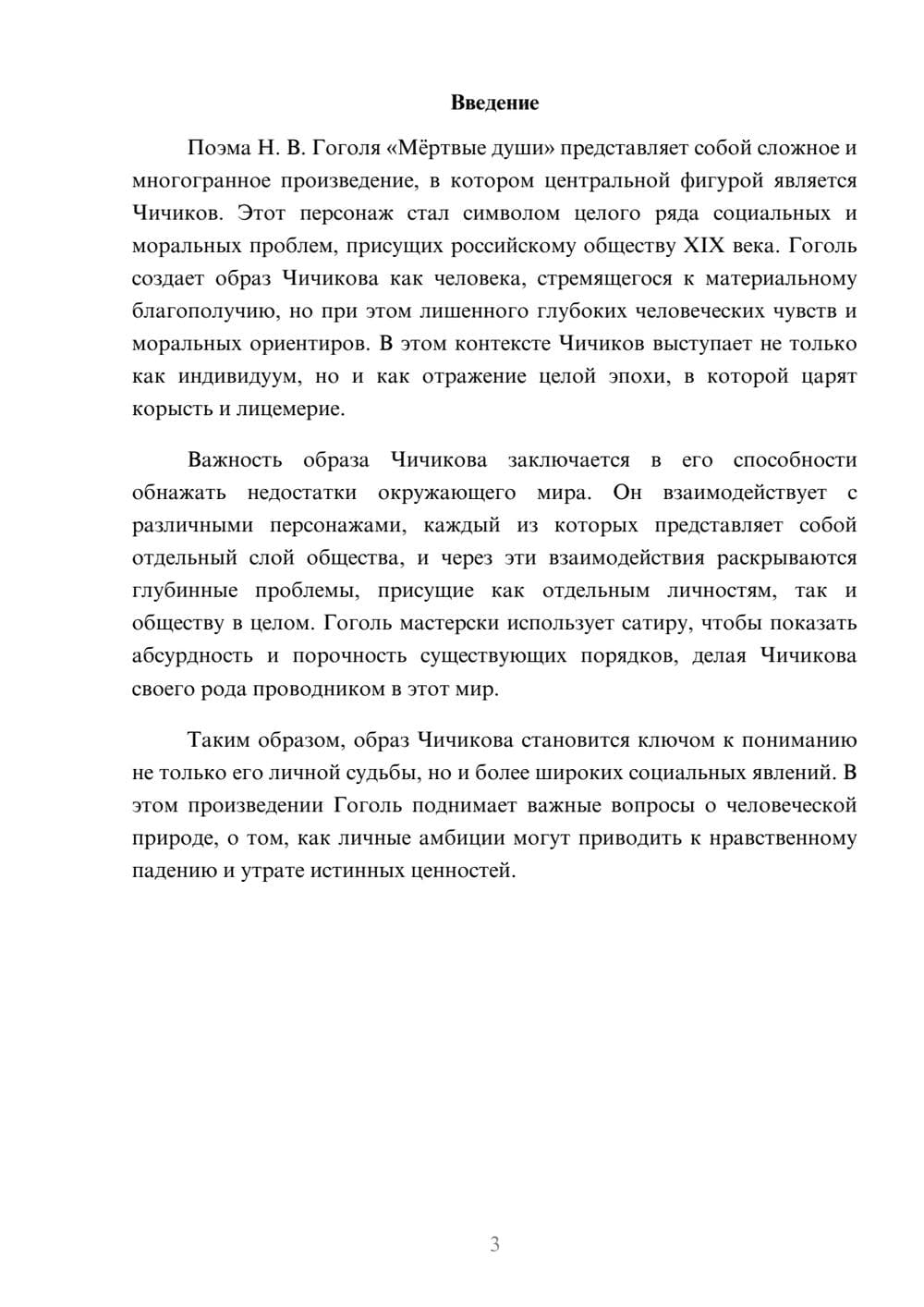 Предпросмотр реферата 3
