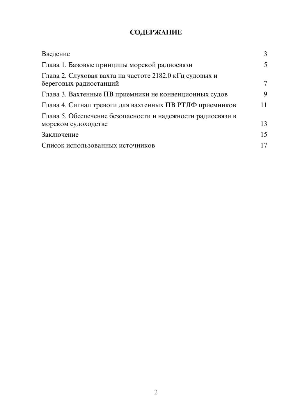 Предпросмотр реферата 2