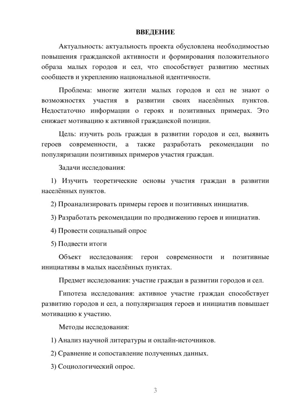 Предпросмотр проекта 3