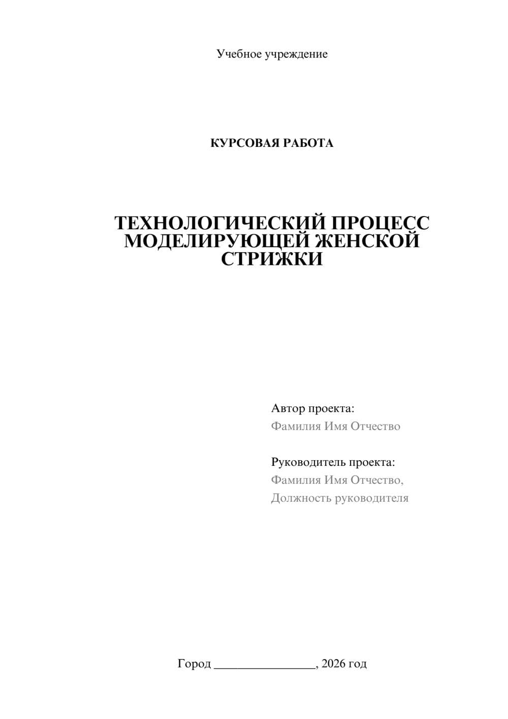 Предпросмотр курсовой работы 1