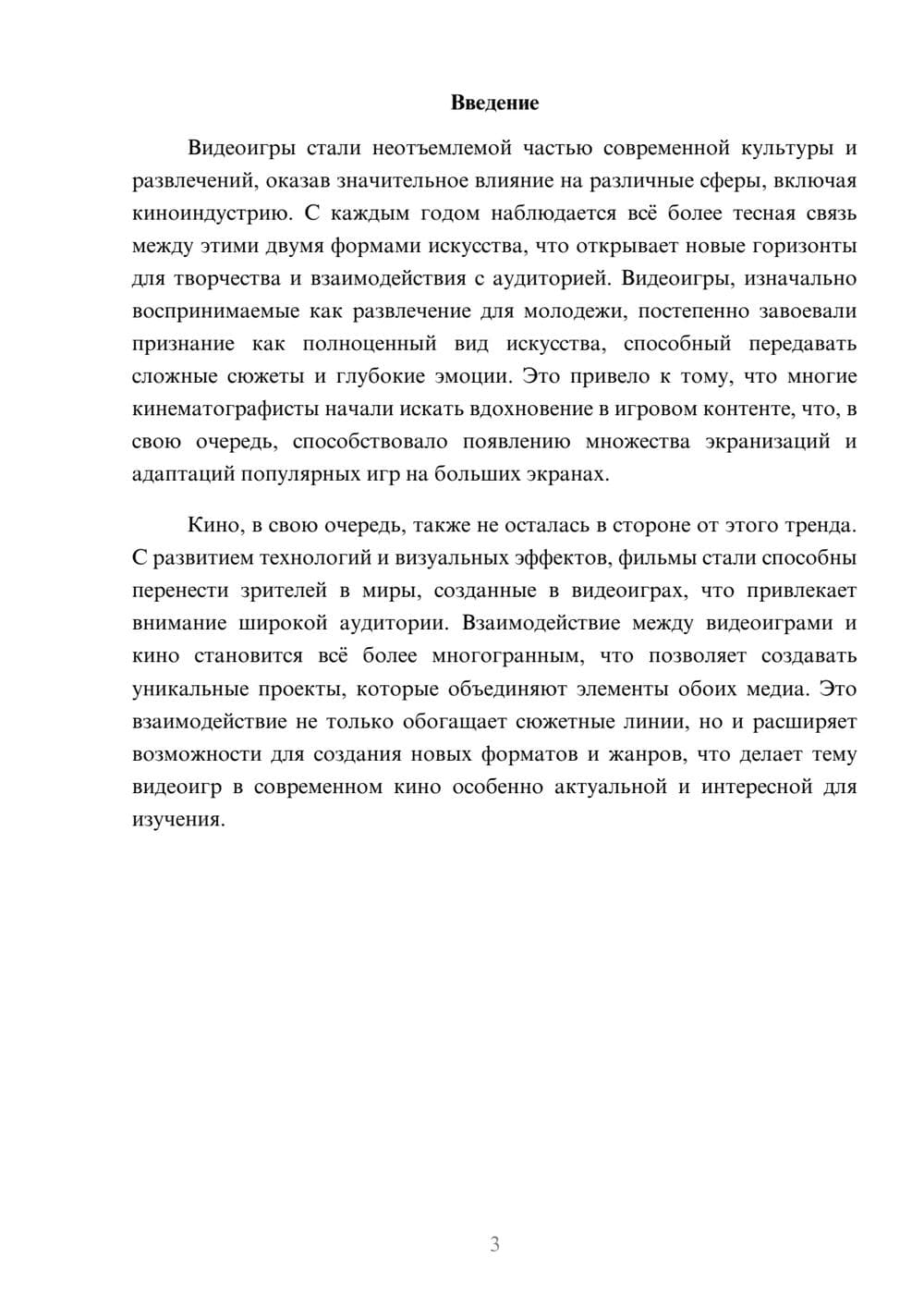 Предпросмотр реферата 3