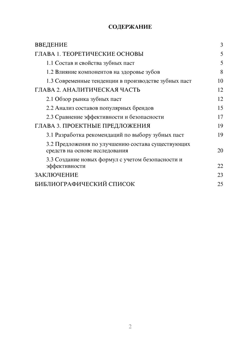 Предпросмотр курсовой работы 2