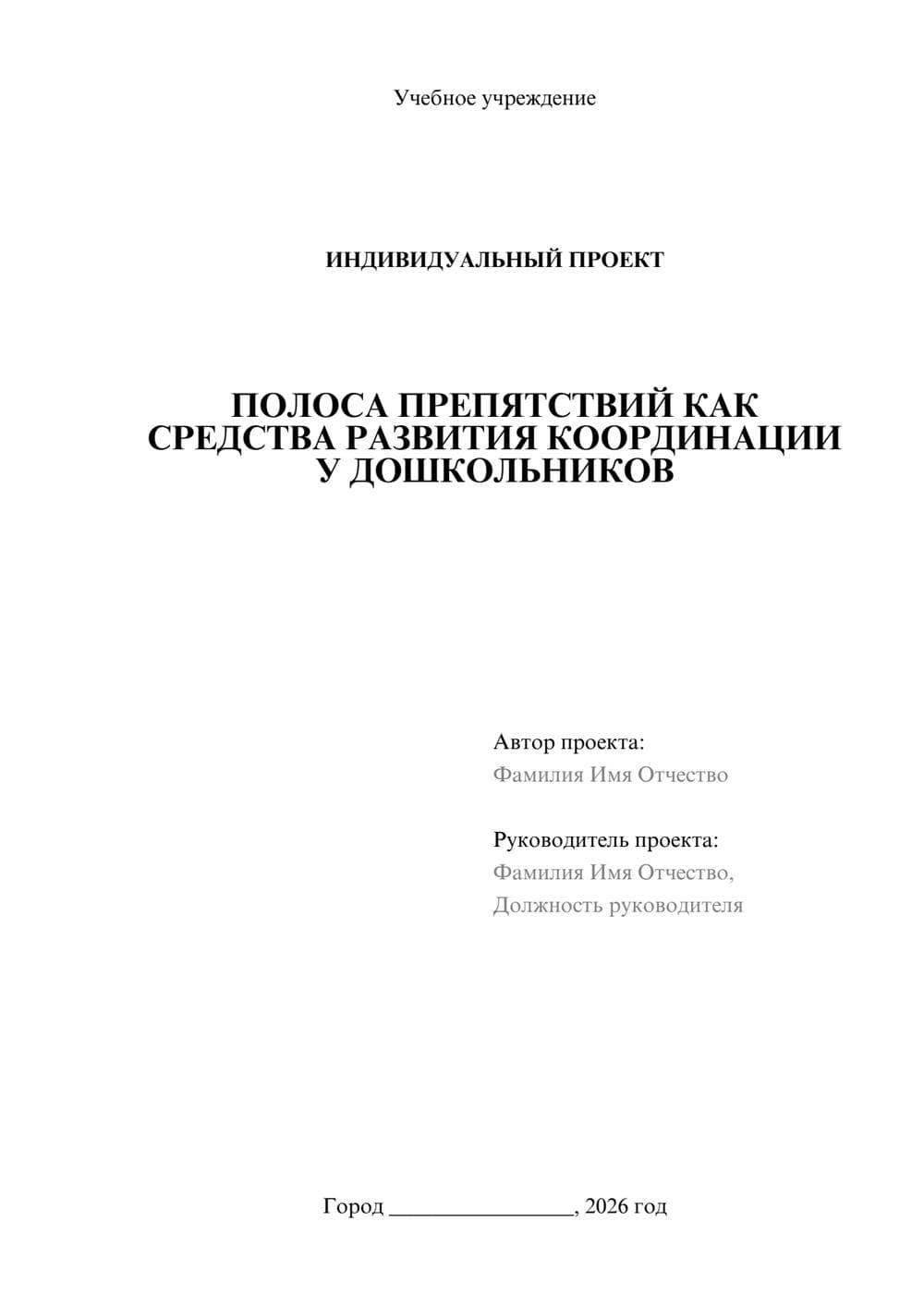Предпросмотр проекта 1