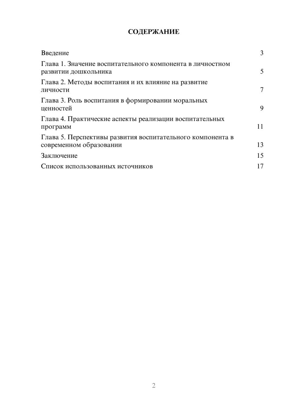 Предпросмотр реферата 2