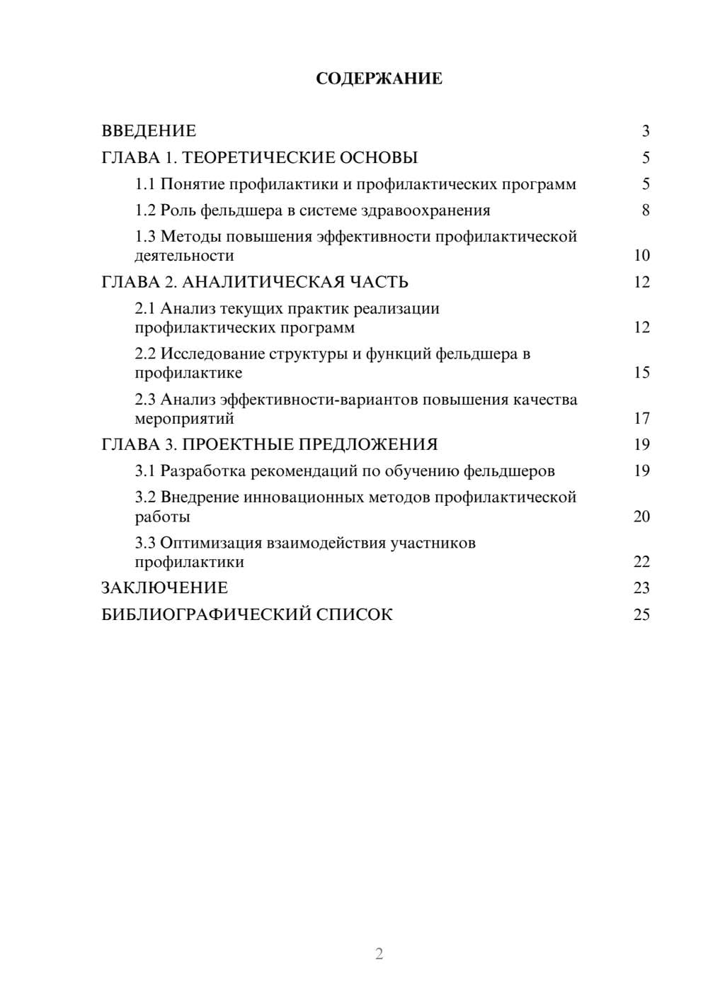 Предпросмотр курсовой работы 2
