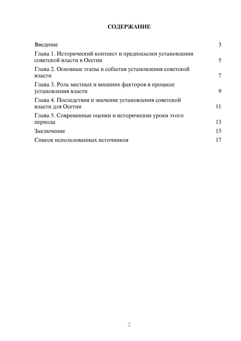Предпросмотр реферата 2