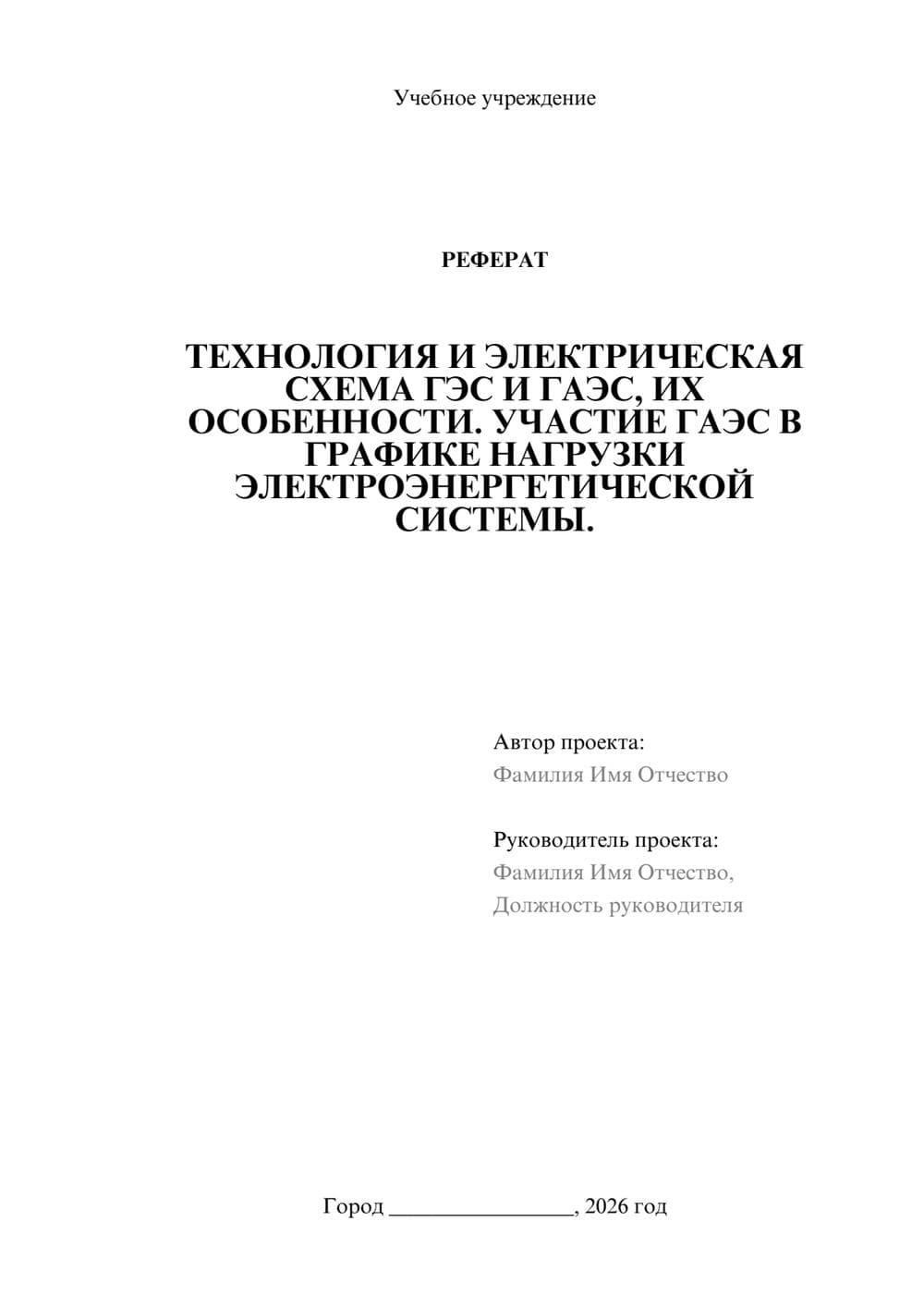 Предпросмотр реферата 1