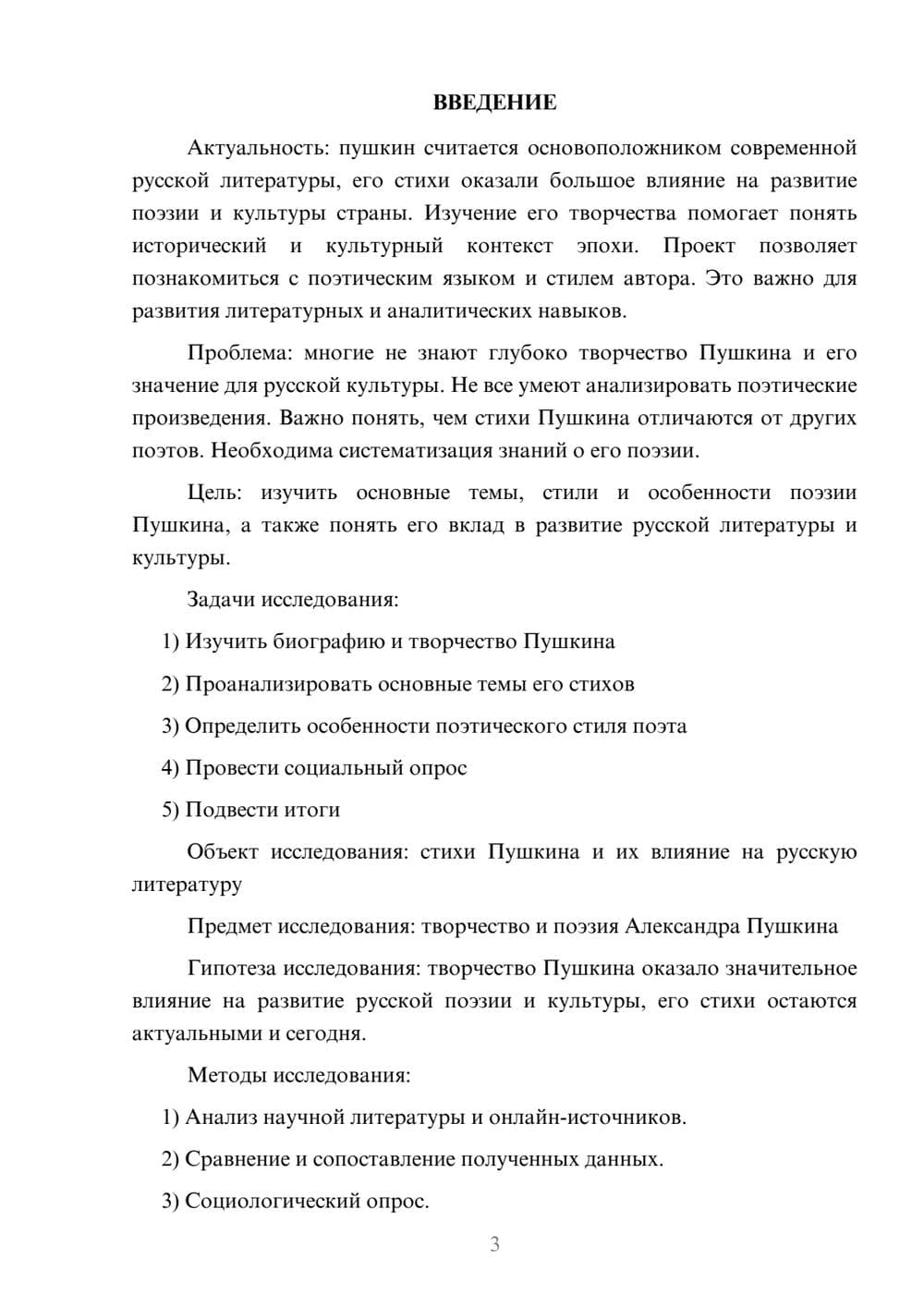 Предпросмотр проекта 3