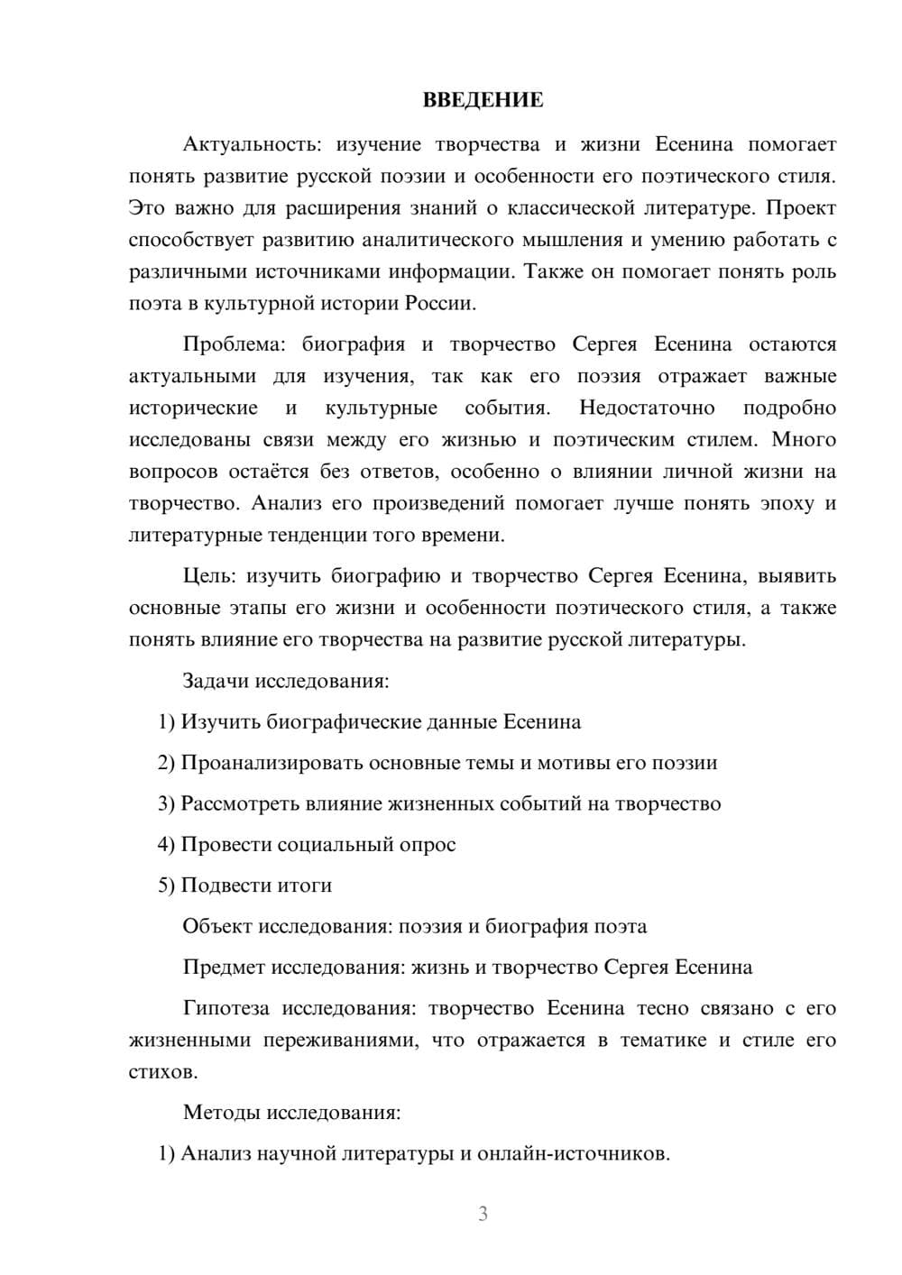 Предпросмотр проекта 3