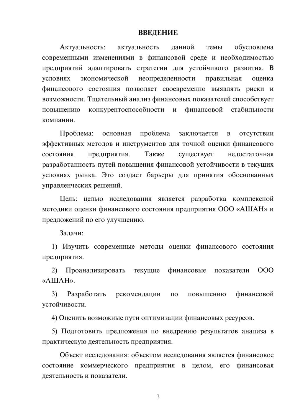 Предпросмотр курсовой работы 3