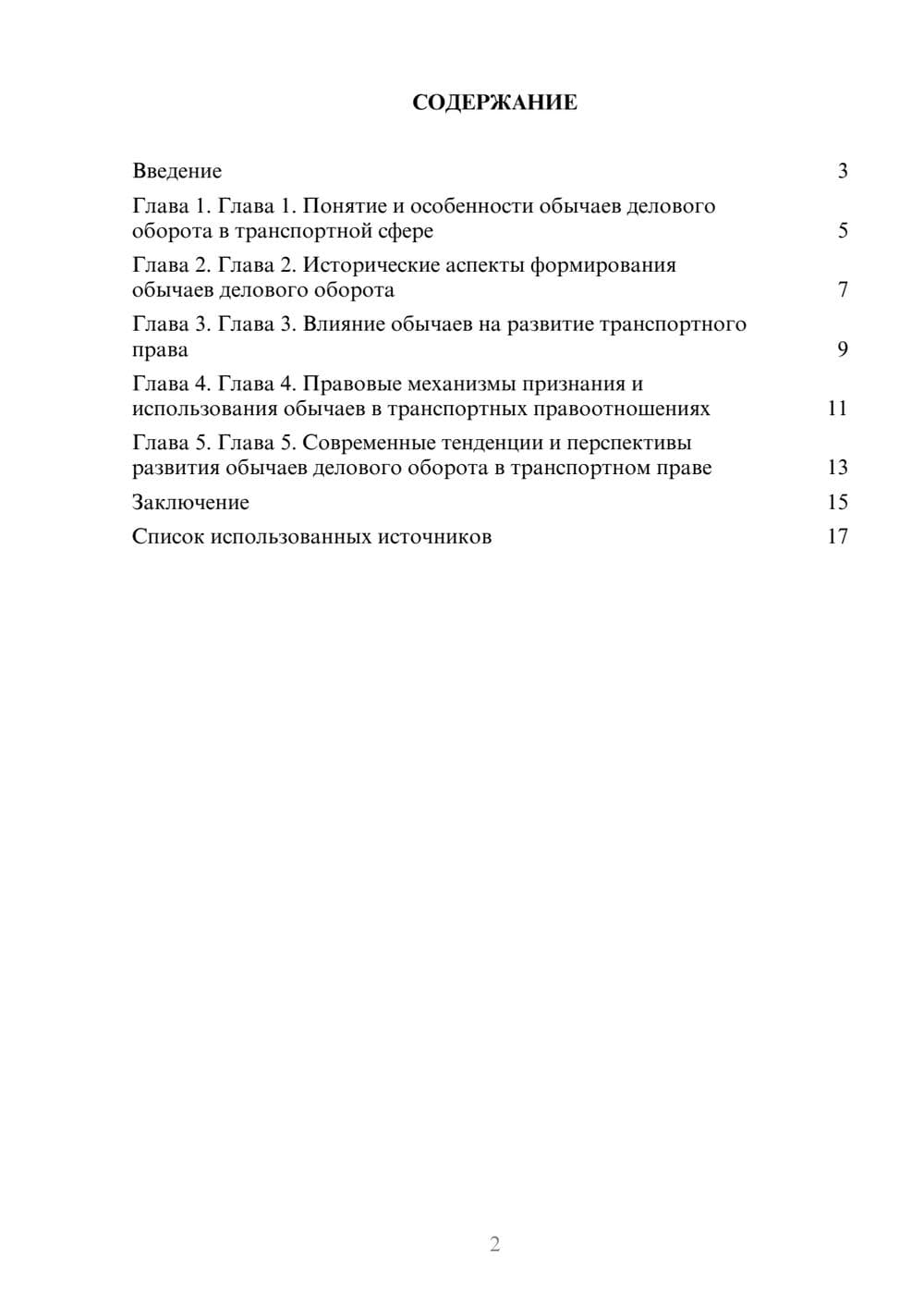 Предпросмотр реферата 2