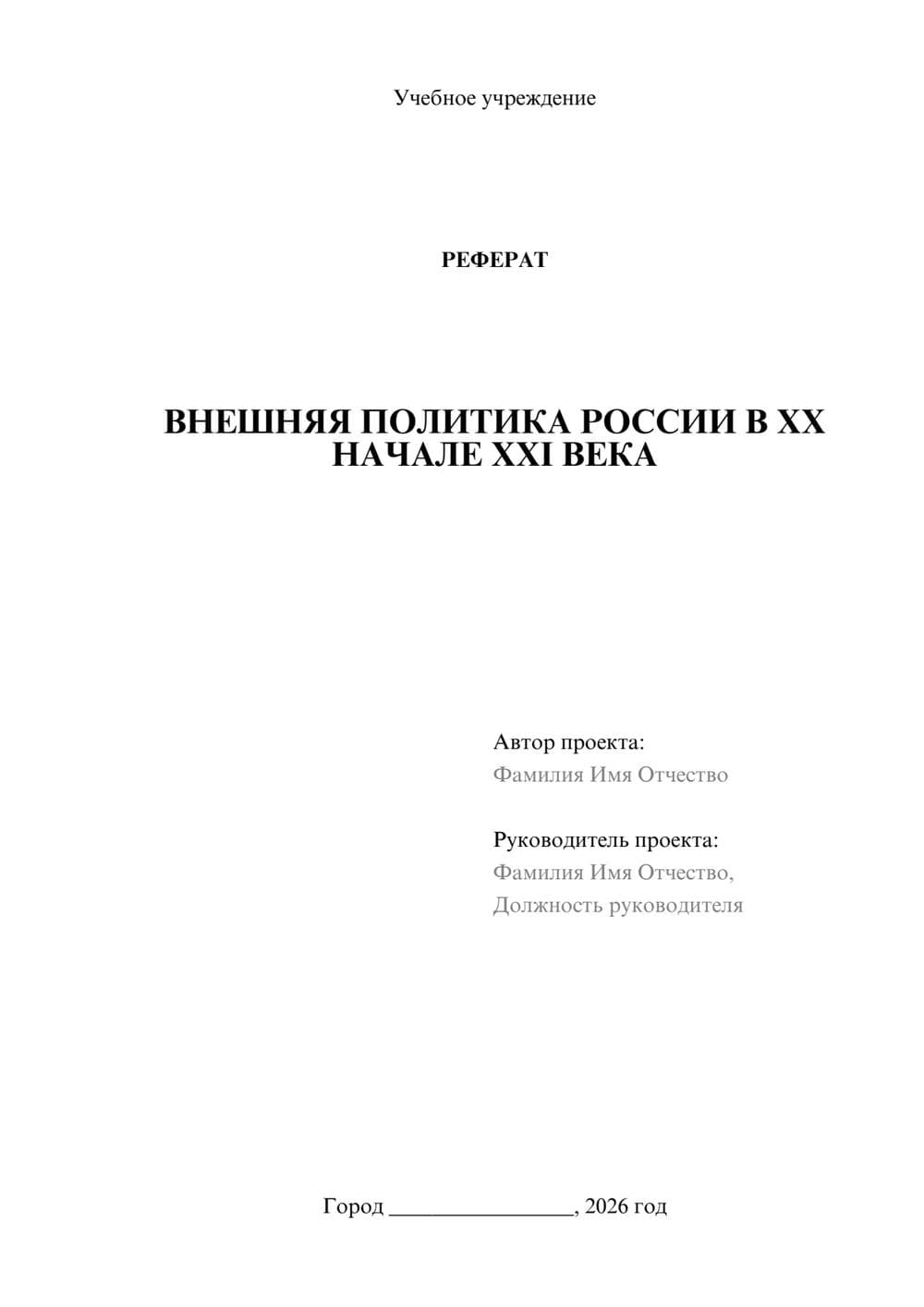 Предпросмотр реферата 1