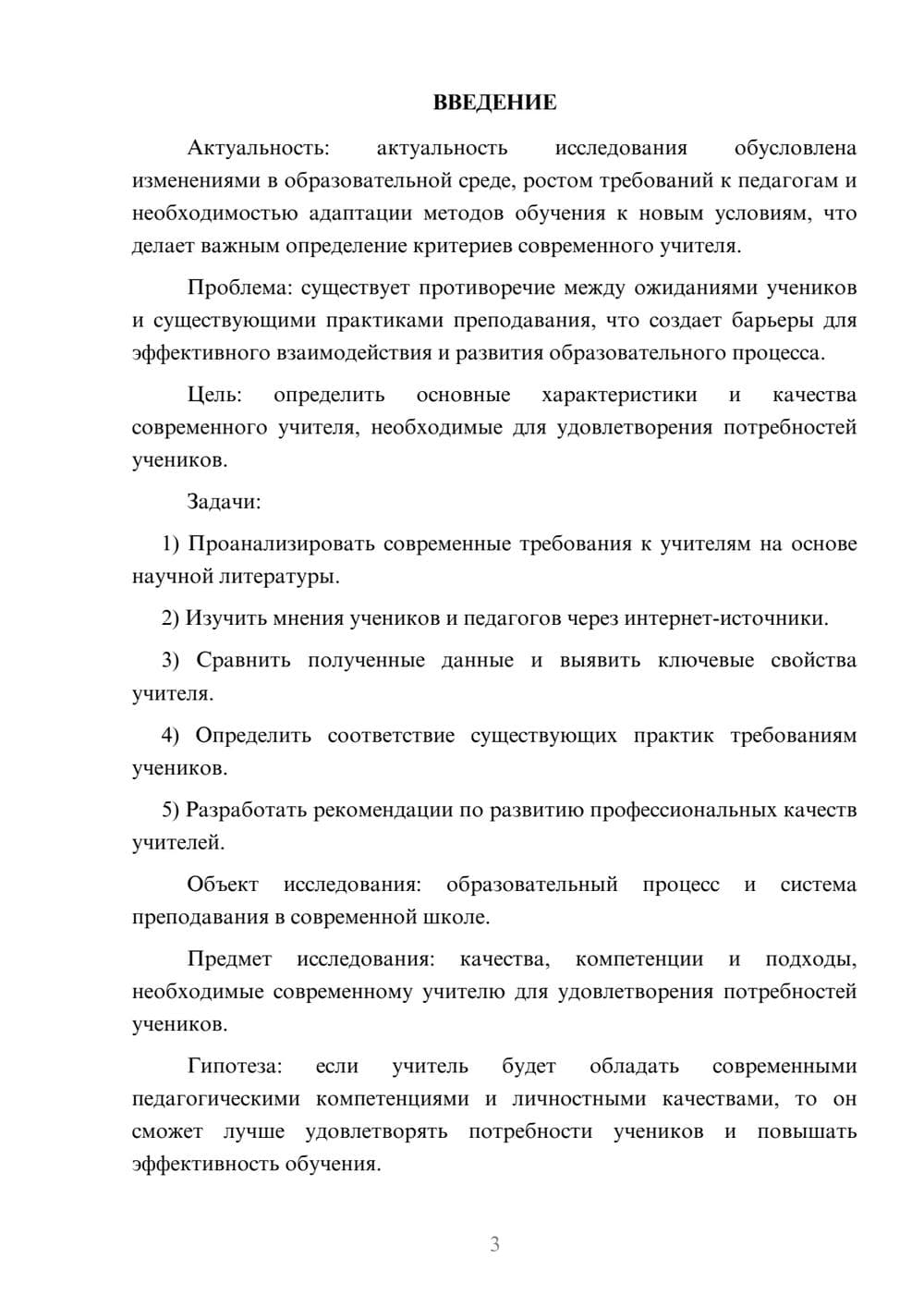 Предпросмотр курсовой работы 3