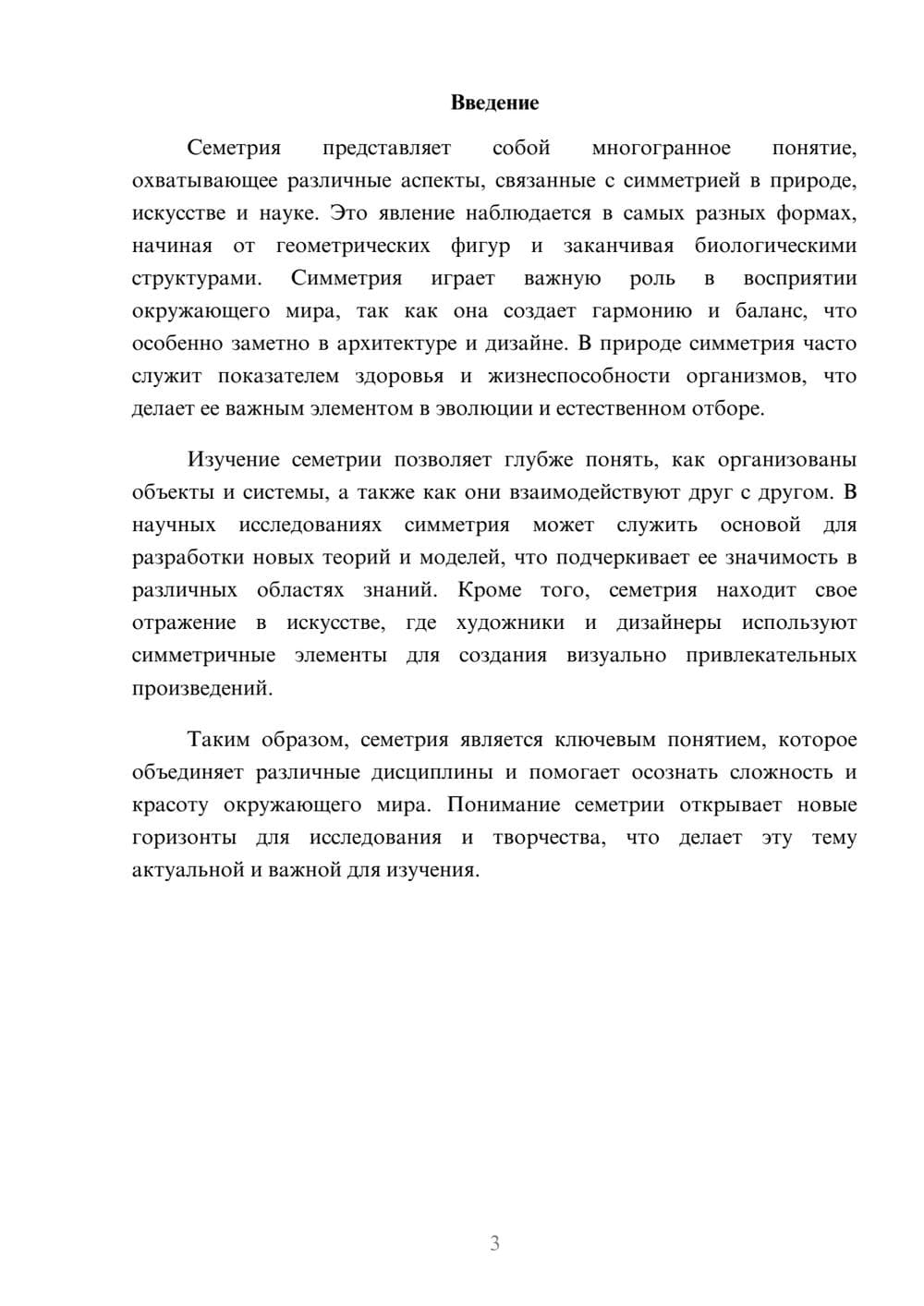 Предпросмотр реферата 3