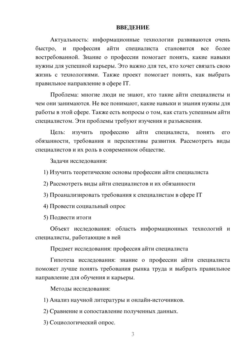 Предпросмотр проекта 3