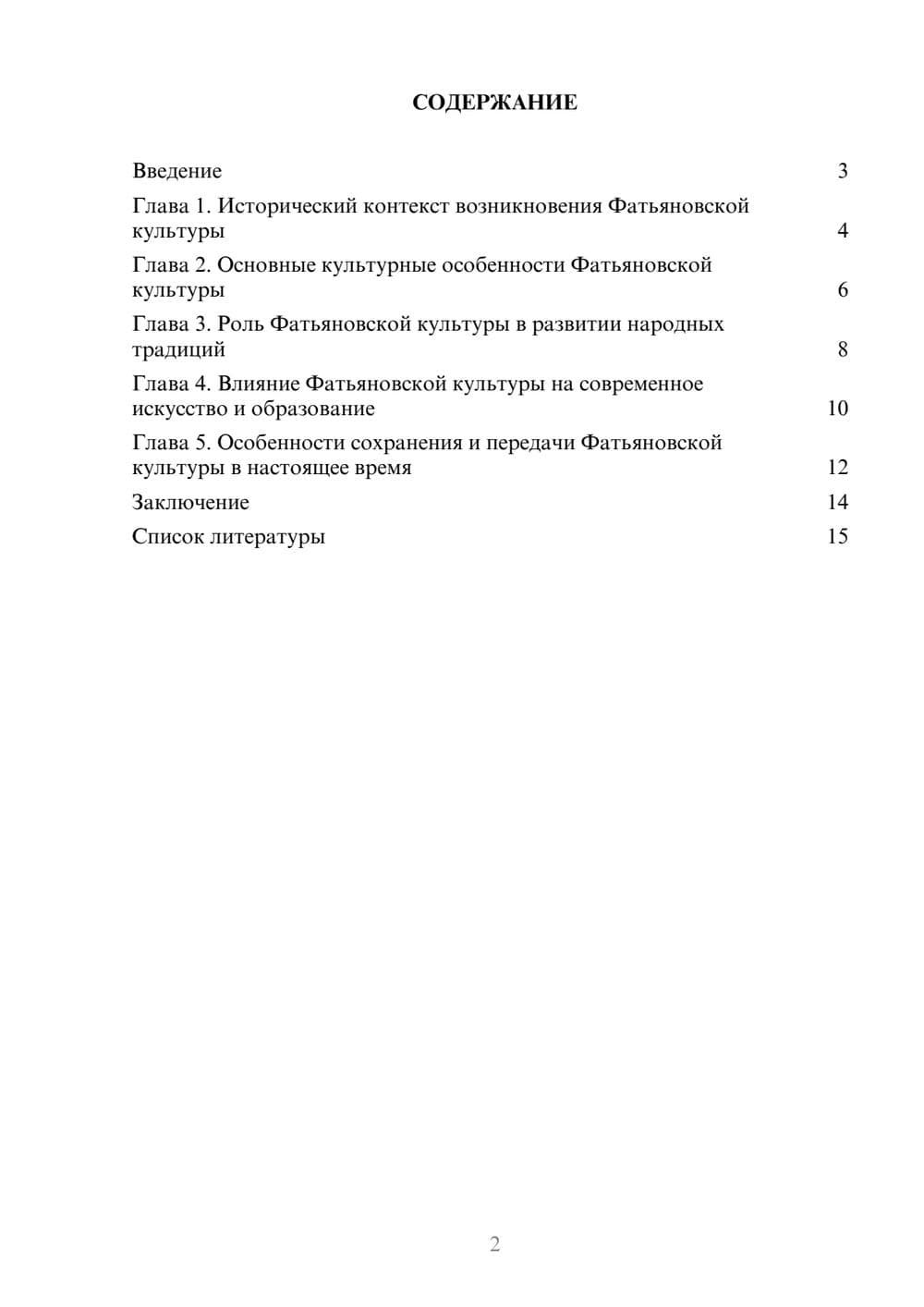 Предпросмотр доклада 2