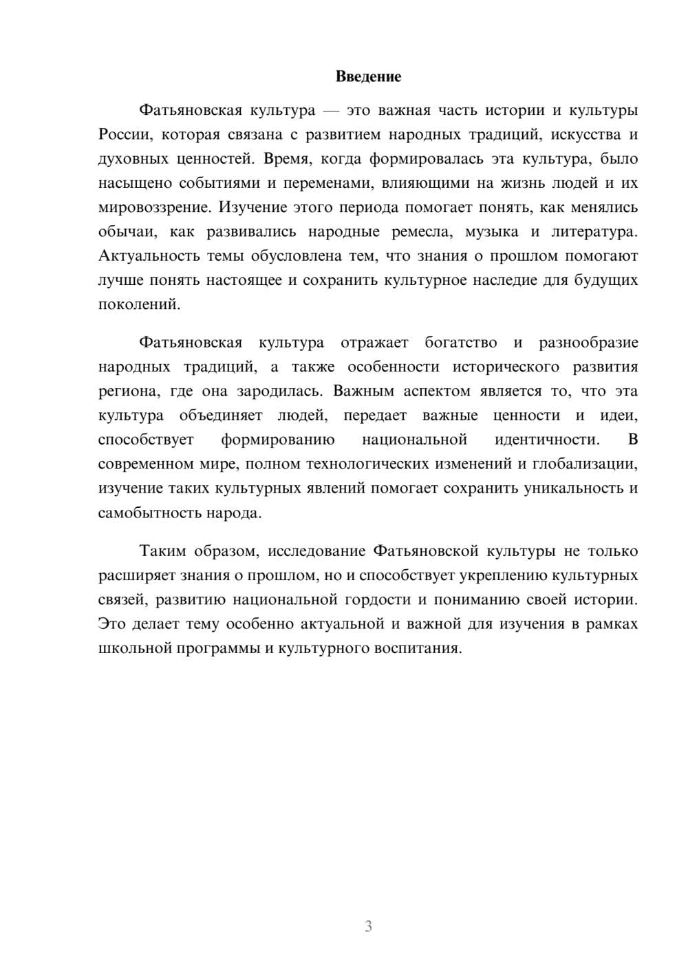 Предпросмотр доклада 3