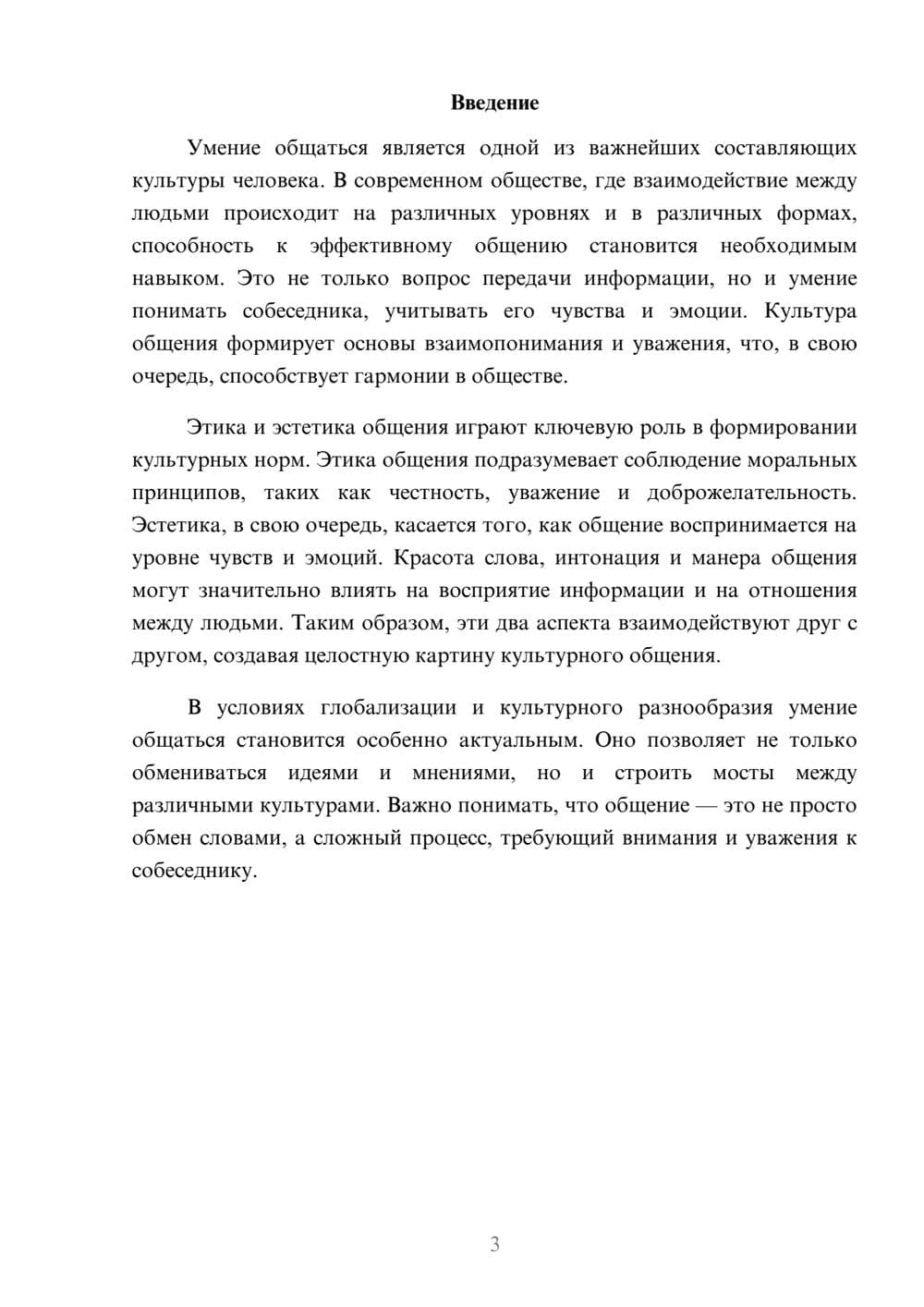 Предпросмотр реферата 3