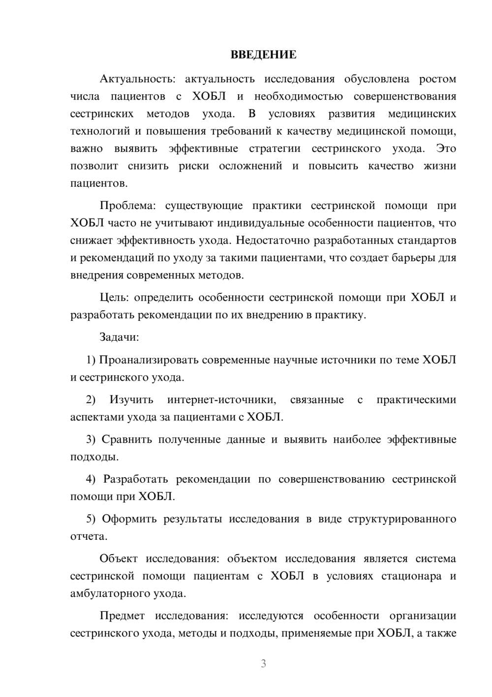 Предпросмотр курсовой работы 3