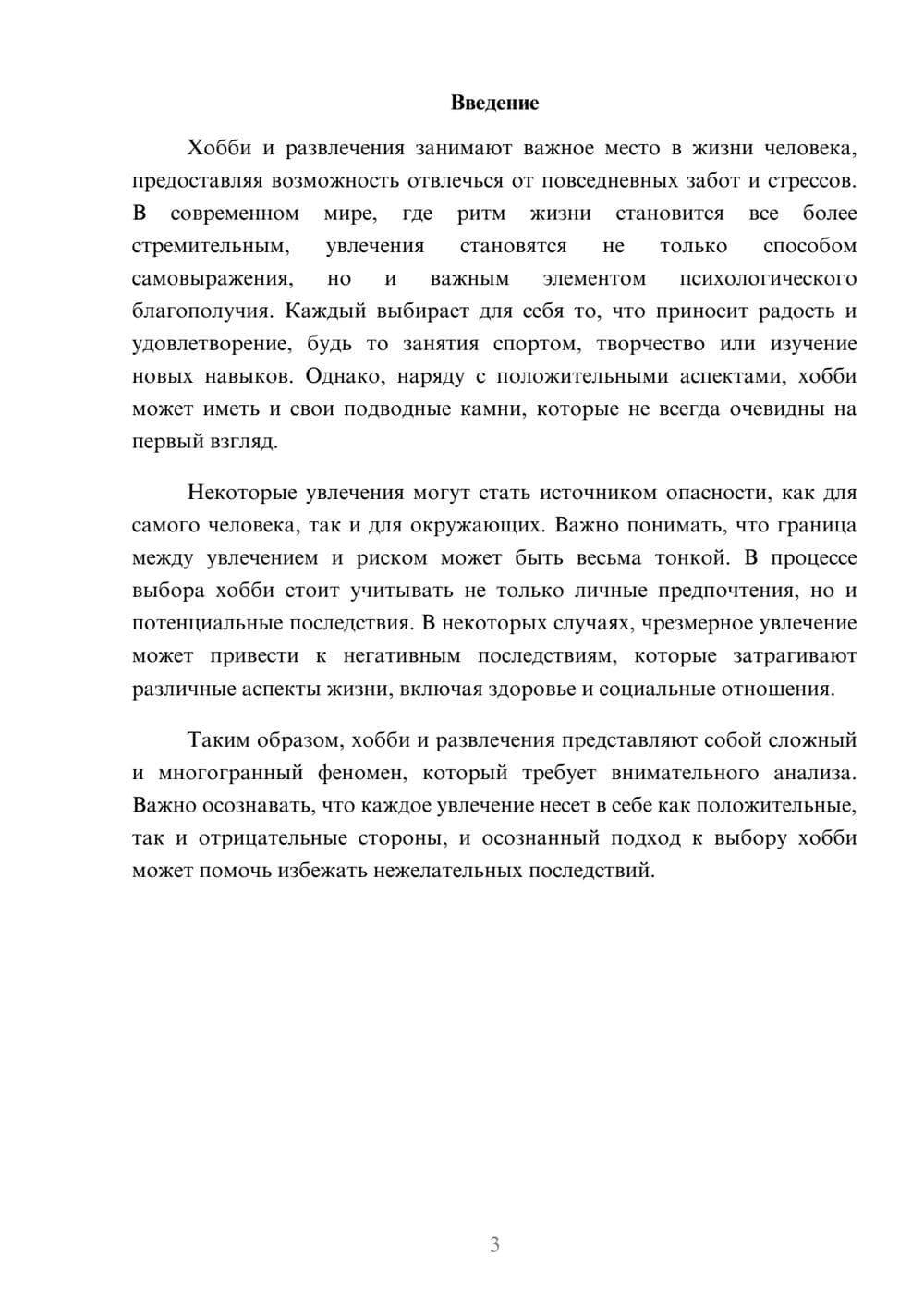 Предпросмотр реферата 3