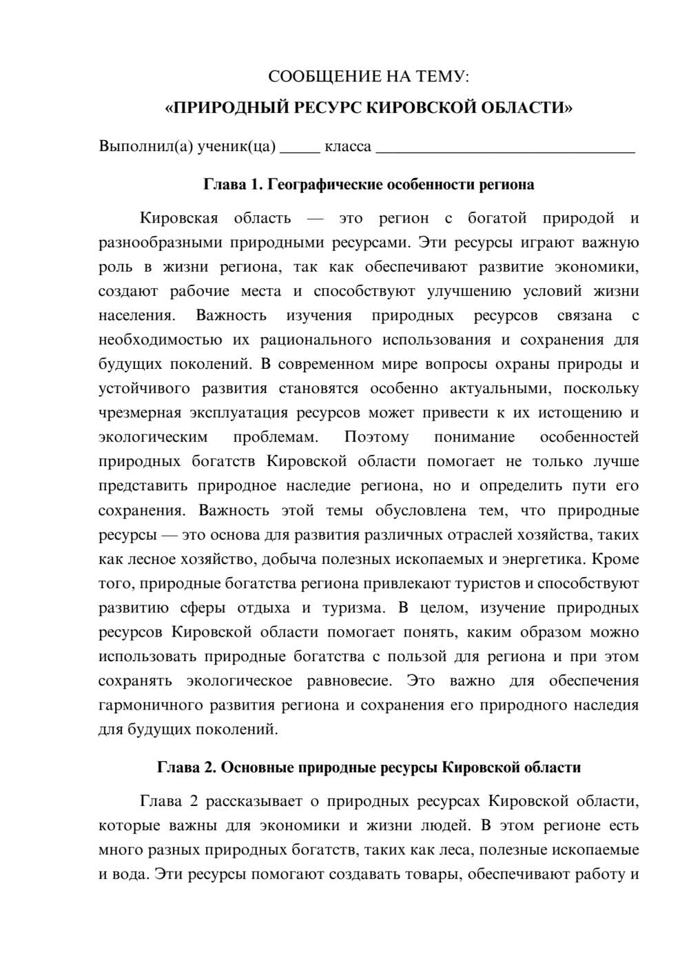 Предпросмотр сообщения 1