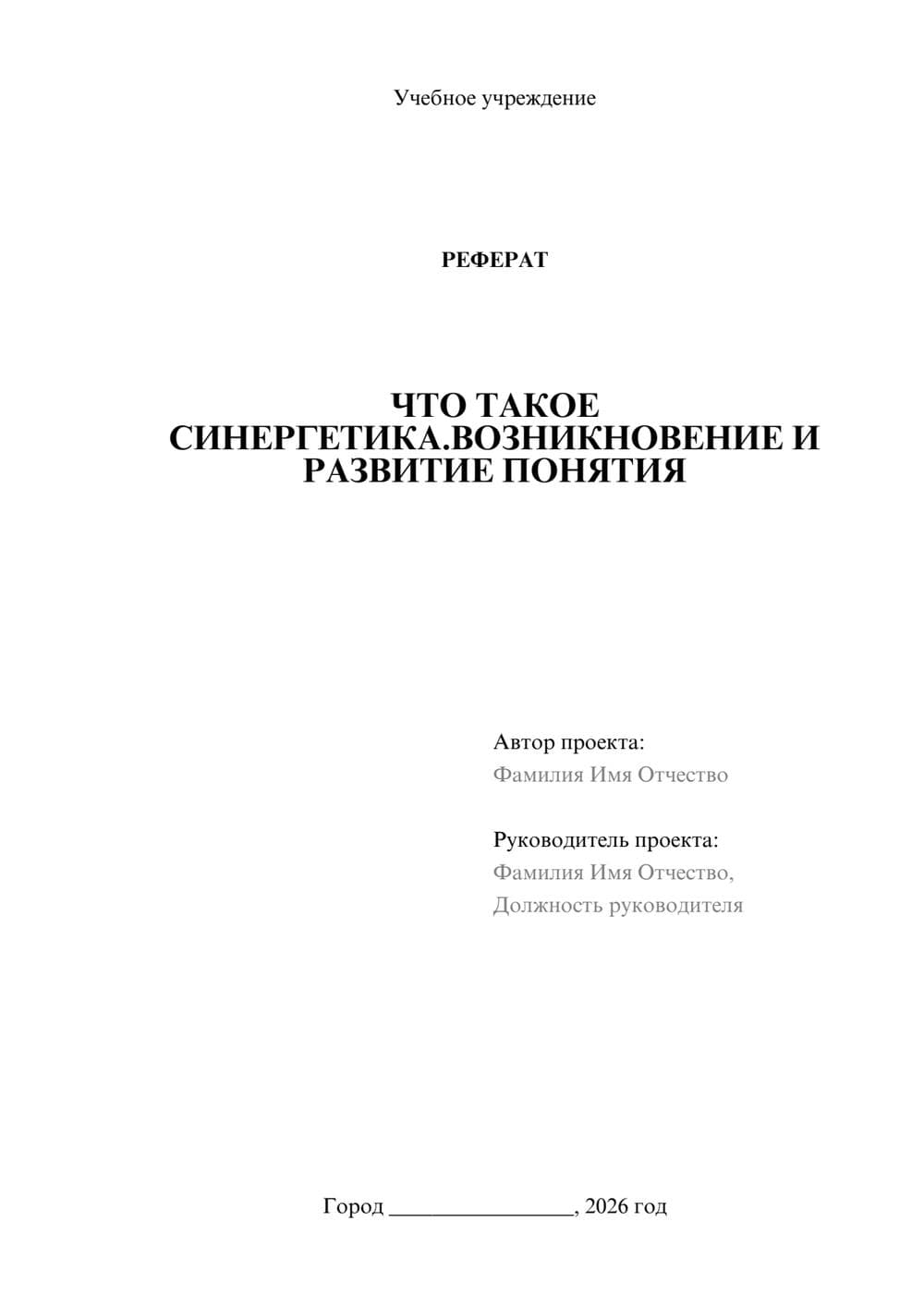 Предпросмотр реферата 1