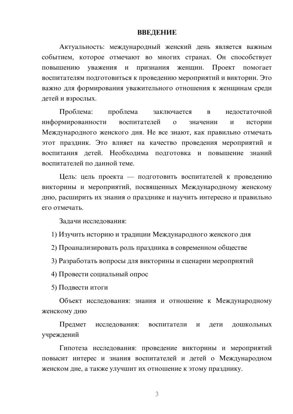 Предпросмотр проекта 3