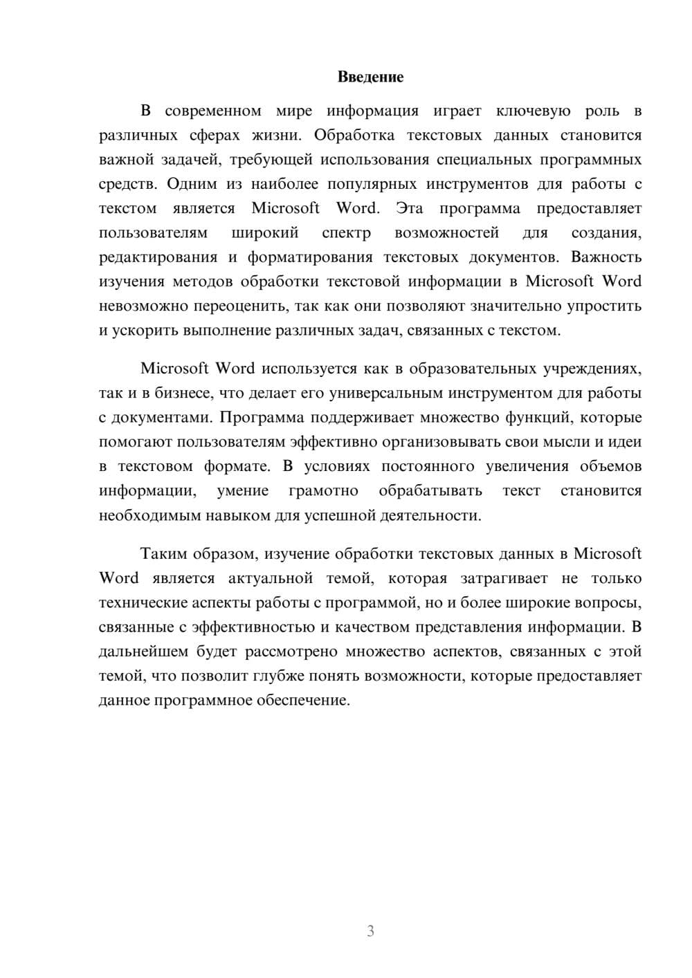Предпросмотр реферата 3