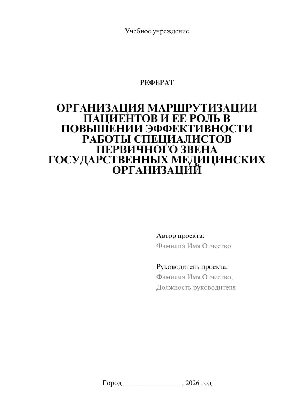 Предпросмотр реферата 1