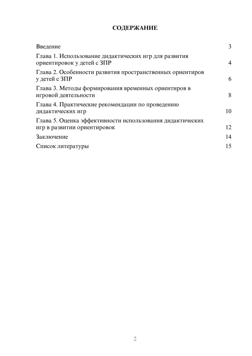 Предпросмотр доклада 2