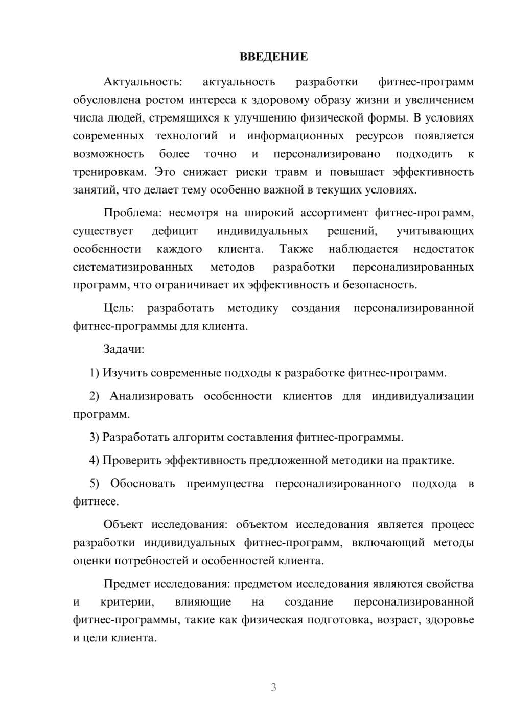 Предпросмотр курсовой работы 3